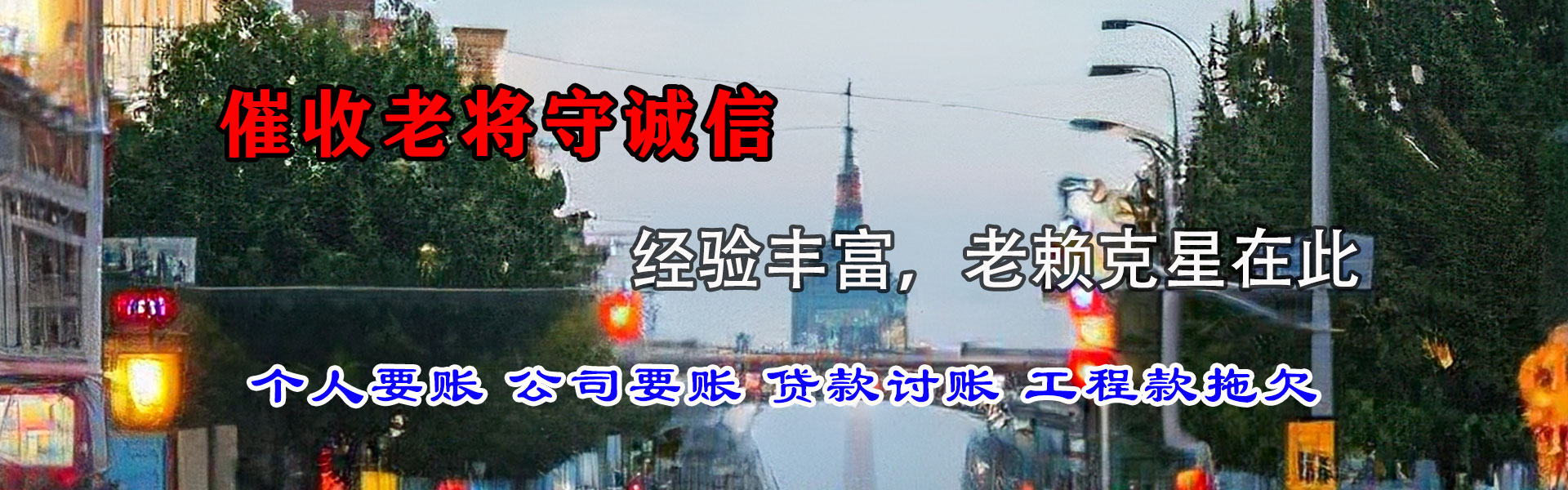 罗定要账公司