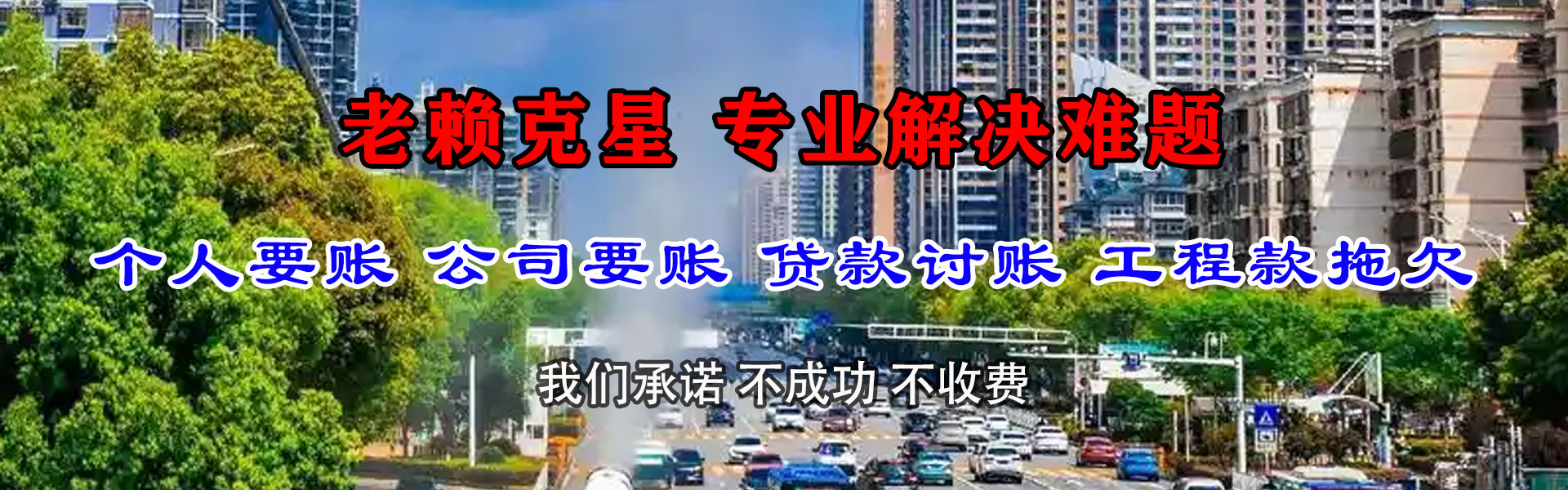 罗定要账公司